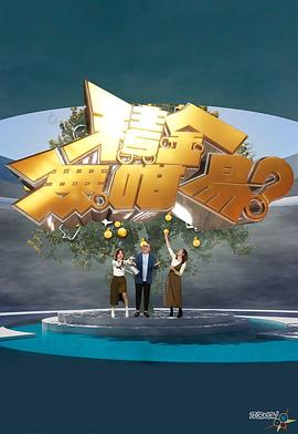 积金无咁易？