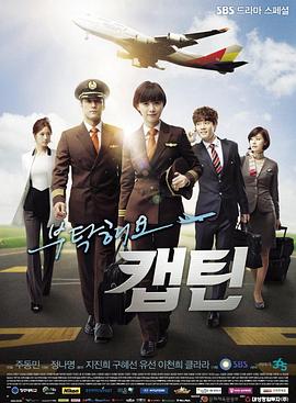 拜托了，机长