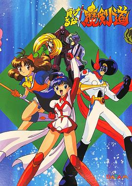 可别输了！魔剑道