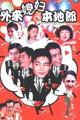 外来媳妇本地郎13