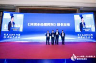 2019中國工業(yè)水處理大會開幕式上送新書？